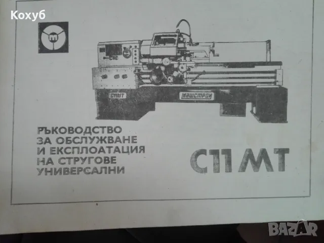 Струг С11МТ-2000мм, снимка 5 - Стругове - 48758004
