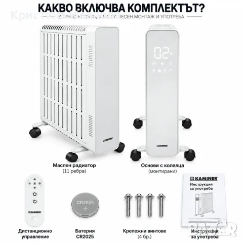 Маслен радиатор KAMINER Arvell 2500 W с WiFi, снимка 5 - Друга електроника - 56465686
