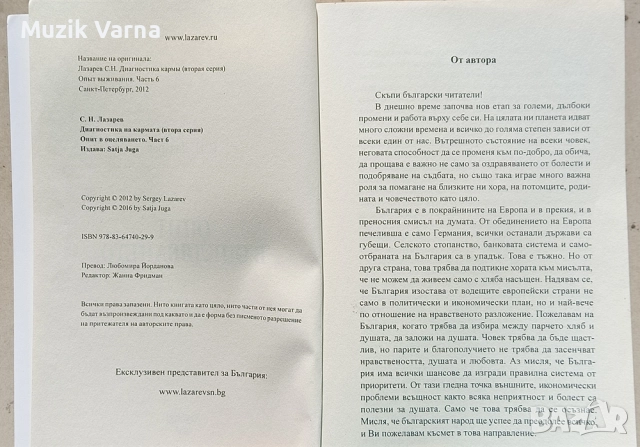 Сергей Н. Лазарев - Опит в оцеляването. Част 6   , снимка 3 - Езотерика - 52945540