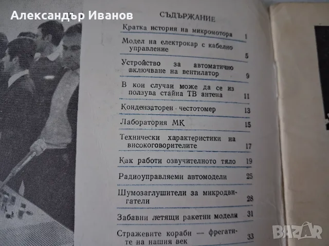Списание "Млад конструктор" 1972 г., снимка 3 - Списания и комикси - 55832671