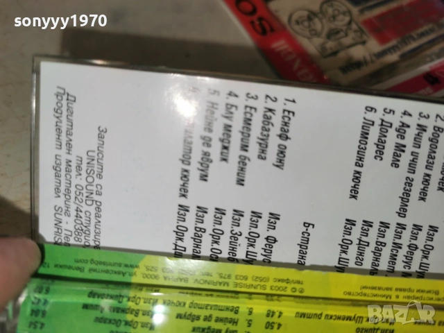 КЮЧЕЦИ ОТ МАХАЛАТА 4 1401261742, снимка 16 - Аудио касети - 53099267