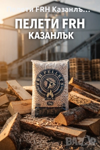 Пелети клас А1 сертификат за качество 