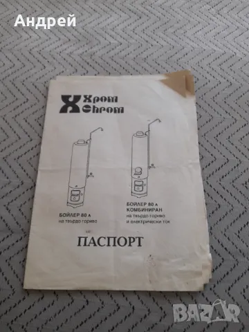 Паспорт бойлери Хром