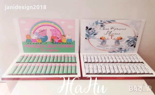 Бонбони с дизайн съобразен с темата на празника за погача, рожден ден, кръщене, прощъпулник и др.