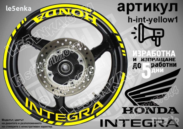 Honda Integra кантове и надписи за джанти, снимка 10 - Аксесоари и консумативи - 39898015
