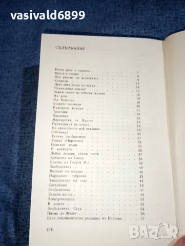 Христо Смирненски - съчинения том 4, снимка 6 - Българска литература - 47391153