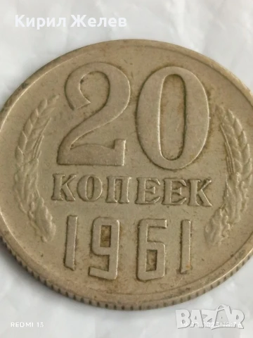 Две монети 20 копейки 1961/80г. СССР рядка за КОЛЕКЦИЯ ДЕКОРАЦИЯ 32439, снимка 3 - Нумизматика и бонистика - 51421233