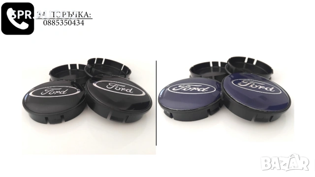 Капачки за джанти за Ford Форд / размери от 52мм 55мм 60мм / нови сини декоративни тапи, снимка 12 - Аксесоари и консумативи - 45543365