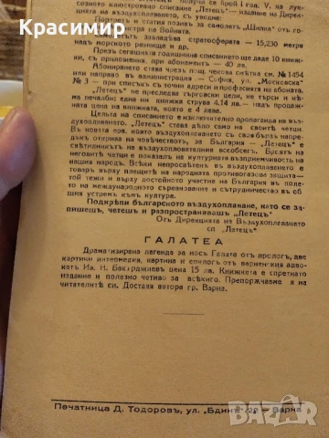 Природенъ Лекаръ 4 бр., снимка 9 - Антикварни и старинни предмети - 50841523
