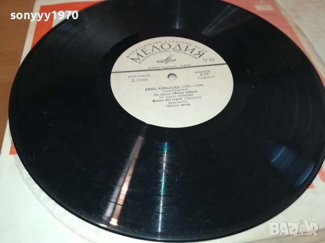 АННА АХМАТОВА-ПЛОЧА 0409251708, снимка 2 - Грамофонни плочи - 51607040