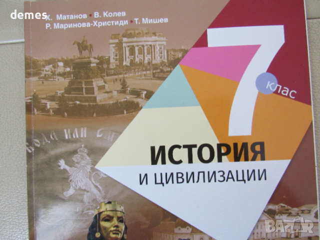 Учебник по История и цивилизации за 7 клас,изд. Анубис, снимка 3 - Учебници, учебни тетрадки - 54012697