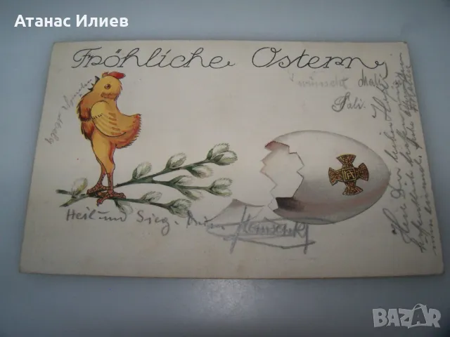 Стара великденска пощенска картичка 1917г.