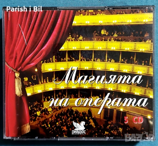 Магията на операта