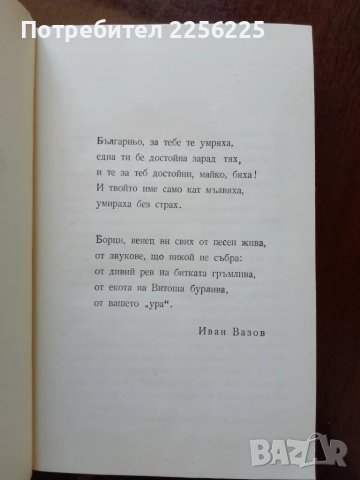 Съединението 1885 година, снимка 2 - Художествена литература - 50078733