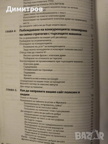 SEO for Dummies, снимка 3 - Специализирана литература - 42812629