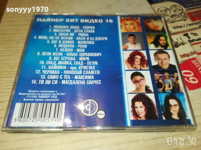 ПАЙНЕР ХИТ ВИДЕО 16 ДВД-ОРИГИНАЛ 1807251153, снимка 6 - DVD дискове - 51061018