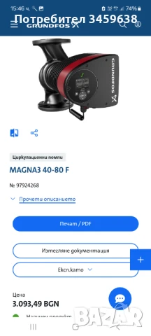 Големи помпи за парно GRUNDFOS MAGNA 3, снимка 9 - Водни помпи - 51149524
