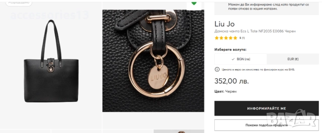 Чанта Liu Jo, снимка 7 - Чанти - 52733013