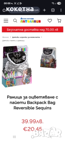 Раница за оцветяване с пайети Backpack Bag Reversible Sequins