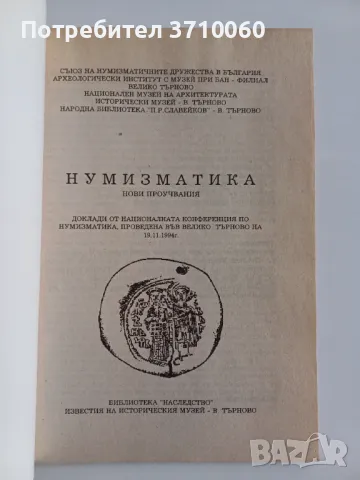 Нумизматична колекция – 7 специализирани книги Каталог Монети Нумизматика , снимка 9 - Нумизматика и бонистика - 50264701