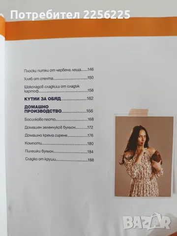 Още 50 здравословни рецепти, снимка 4 - Кулинария - 56345364