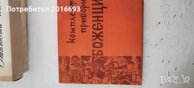 Лот стари прибори за хранене, снимка 4 - Антикварни и старинни предмети - 52714174