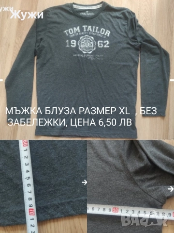 Мъжки блузи ,размери L и XL, снимка 8 - Блузи с дълъг ръкав и пуловери - 51290804