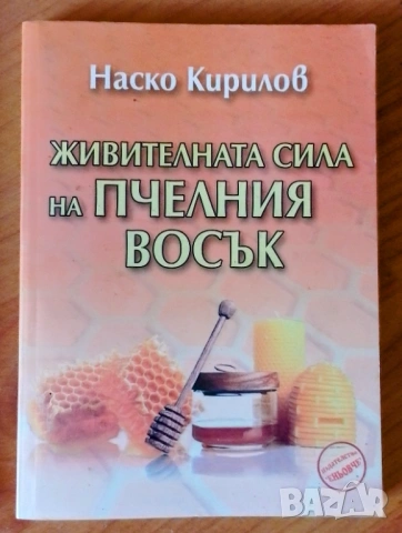 Книги Пчеларство