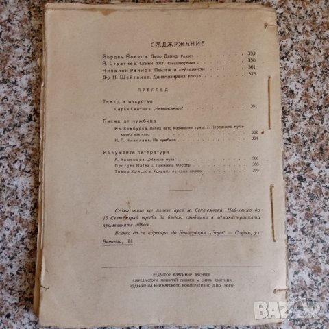 Списание "Златорог", снимка 10 - Специализирана литература - 29805888