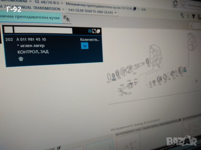 A0119814510**NEU**MERCEDES-BENZ* ЛАГЕР ЗА СКОРОСТНА КУТИЯ, снимка 4 - Части - 31975259