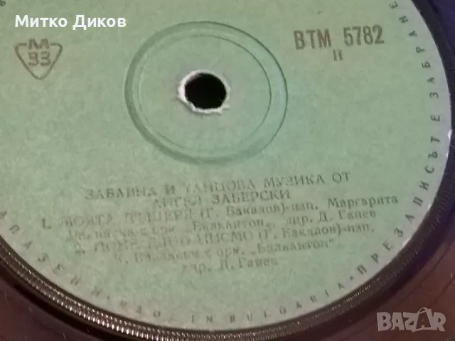 Ангел Заберски малка плоча отлична, снимка 3 - Грамофонни плочи - 48591363