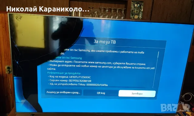 Продавам Лед-VOT7-500MB-R0 от твSAMSUNG UE50TU7125K, снимка 2 - Телевизори - 47987427