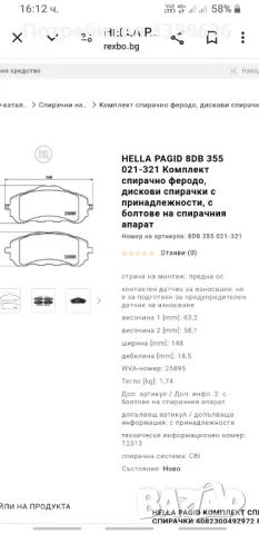 Комплект предни спирачни накладки /нови Hella/ за Пежо Партнер, Ситроен Берлинго, Пежо 308, снимка 5 - Части - 48211289