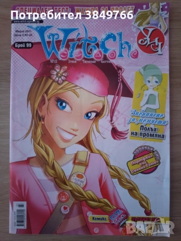 уич witch списание ново 99 брой , снимка 1