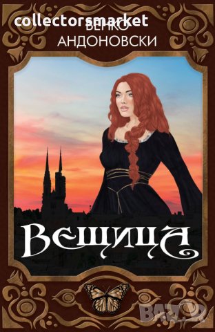 Вещица