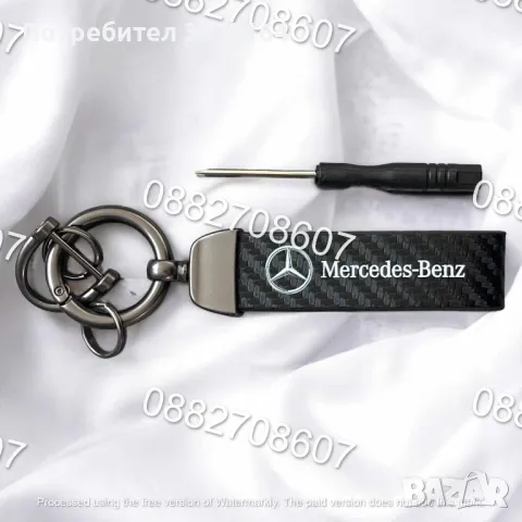 Висококачествен луксозен ключодържател Mercedes Benz Мерцедес Бенз