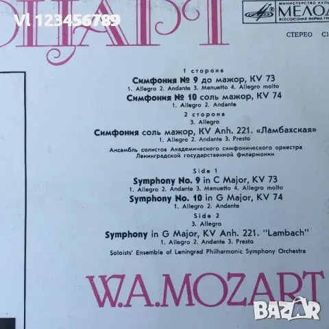 В.А.Моцарт Симфонии 9, KV 73,10 KV 74,дир. Генадий Рождественски, снимка 2 - CD дискове - 50739556