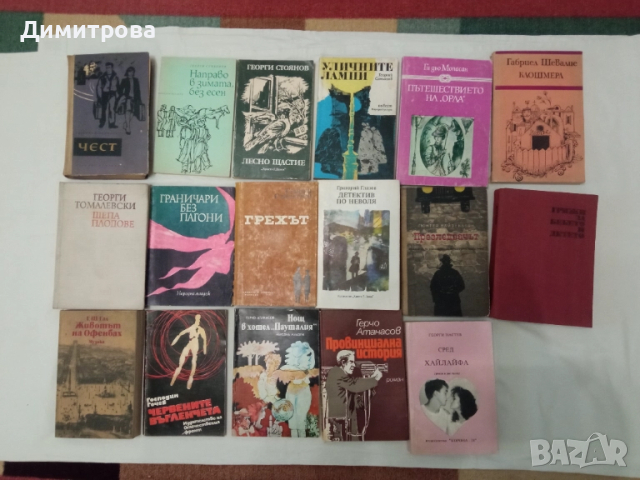 Книги с автор с буквата Г, снимка 2 - Художествена литература - 23593744