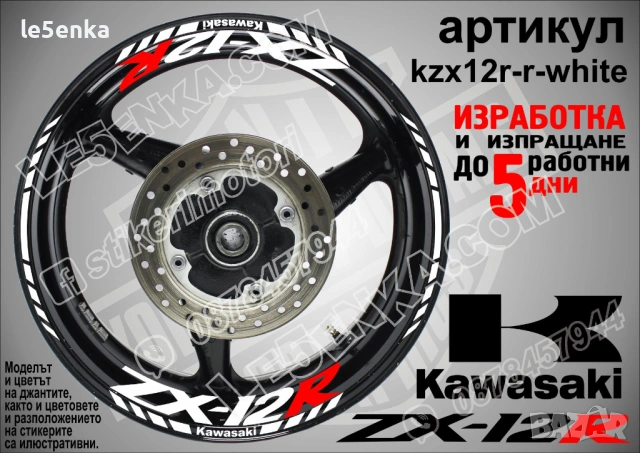 Kawasaki ZX-12R кантове и надписи за джанти, снимка 9 - Аксесоари и консумативи - 40243172