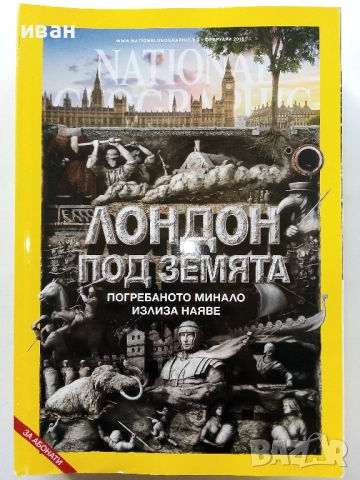 Списания National Geographic - България 2016г.за Абонати, снимка 3 - Списания и комикси - 52302756