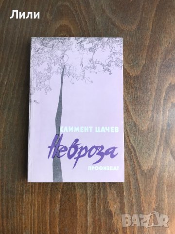 Книги на български автори, снимка 15 - Българска литература - 35668831