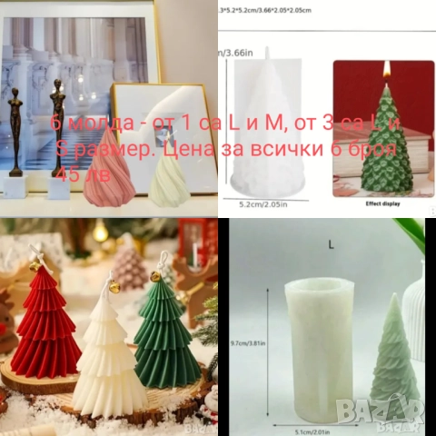 Коледни силиконови молдове на комплекти пакети - разпродажба