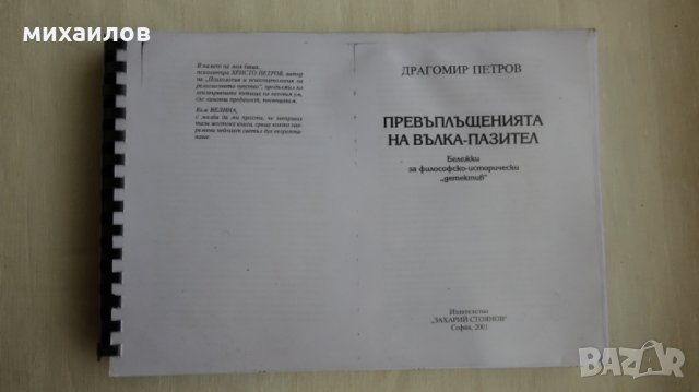 Превъплъщения на вълка пазител, снимка 2 - Езотерика - 32002923