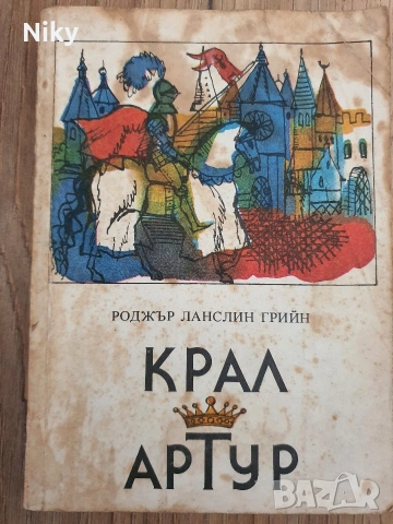 Крал Артур