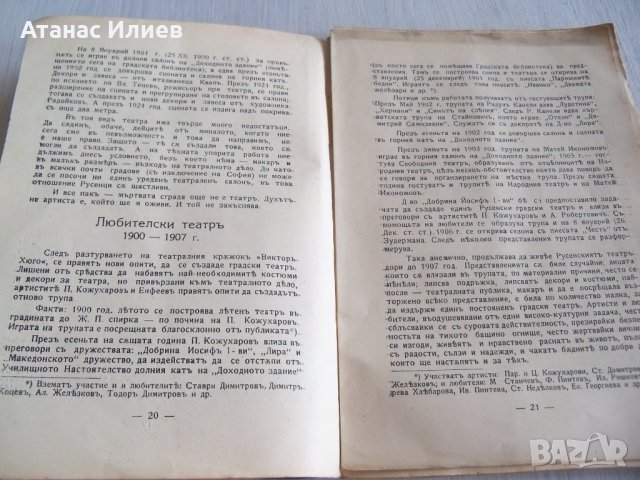 "Театралното дело в Русе" издание 1926г., снимка 5 - Други - 31798478