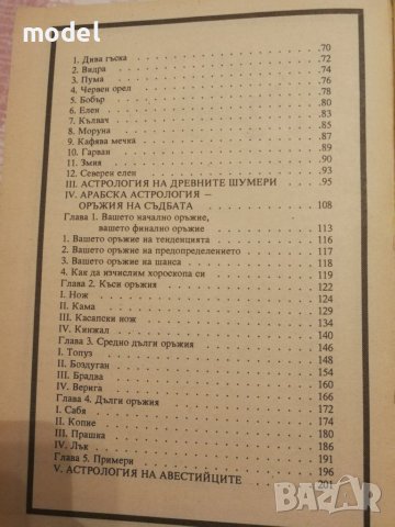 Александер - Суперенциклопедия на тайнствените науки - Том 1, 3, 5, снимка 11 - Езотерика - 27914613