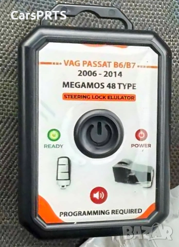 Емулатор, заключващ механизъм за VW