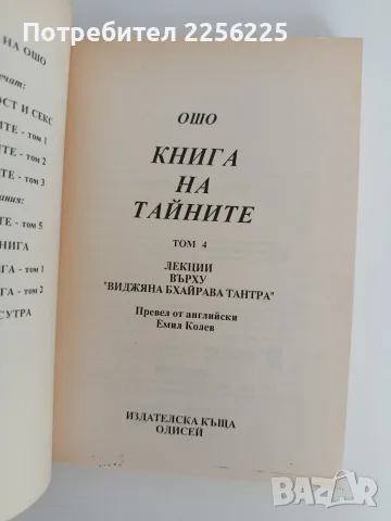 Книга на тайните ( 2 и 4 том), снимка 3 - Специализирана литература - 55802212