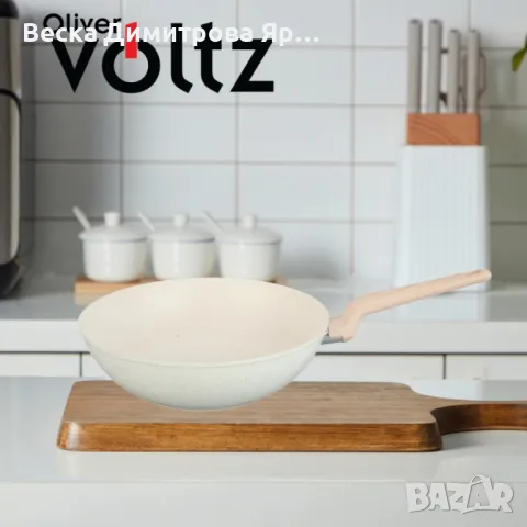 Тиган Уок Voltz Nice, 30x8.5см., Кован алуминий, Мраморно покр., Индукция, Кремав меланж, снимка 3 - Съдове за готвене - 50181606