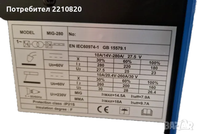 Телоподаващ апарат 280А - MAX PROFESSIONAL - Професионално Телоподаващо 280 А, снимка 6 - Други машини и части - 27357701